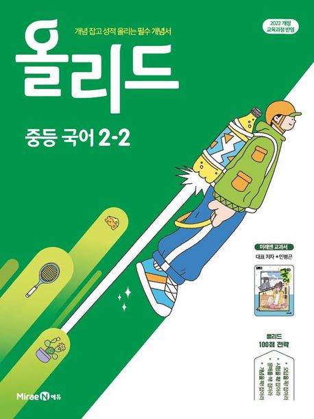 미래엔) 올리드[중등 국어]