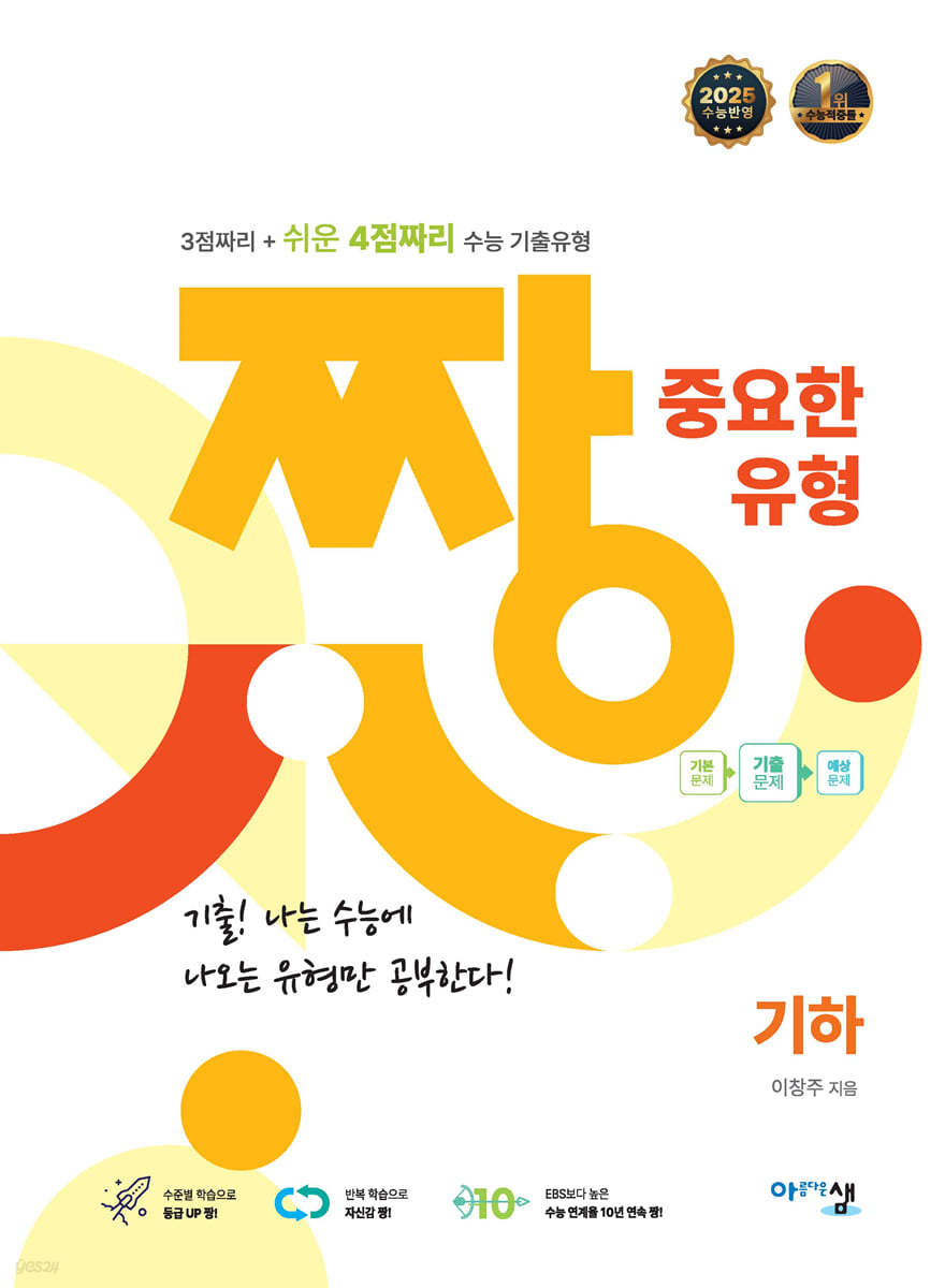 아름다운샘) 짱 중요한[고등 수학]