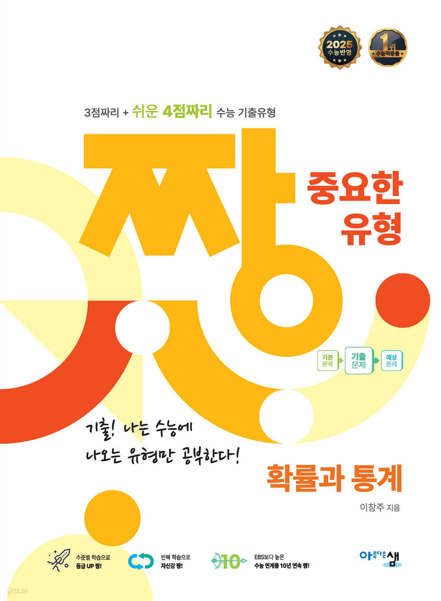 아름다운샘) 짱 중요한[고등 수학]