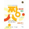 아름다운샘) 짱 중요한[고등 수학]