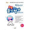 수경출판사) 자이스토리 영어듣기[초등 영어]