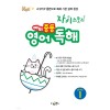 수경출판사) 자이스토리 영어독해[예비중등]