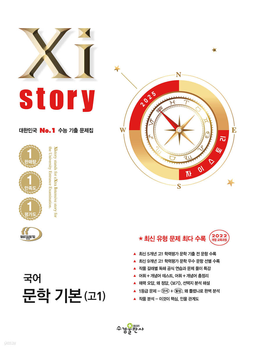 수경출판사) 자이스토리[고등 국어]
