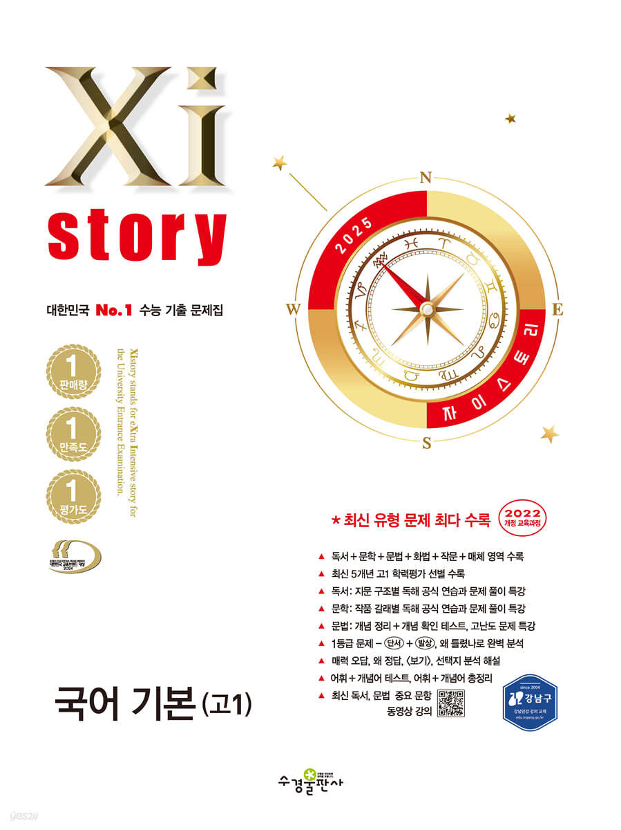 수경출판사) 자이스토리[고등 국어]