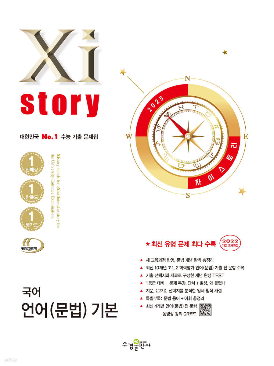 수경출판사) 자이스토리[고등 국어]