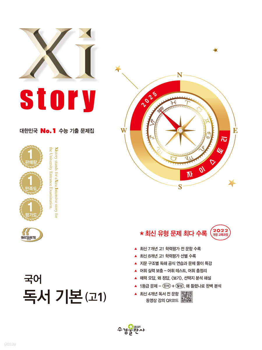 수경출판사) 자이스토리[고등 국어]