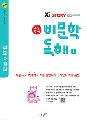 수경출판사) 자이스토리[고등 국어]