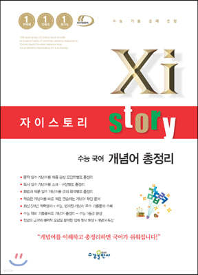 수경출판사) 자이스토리[고등 국어]