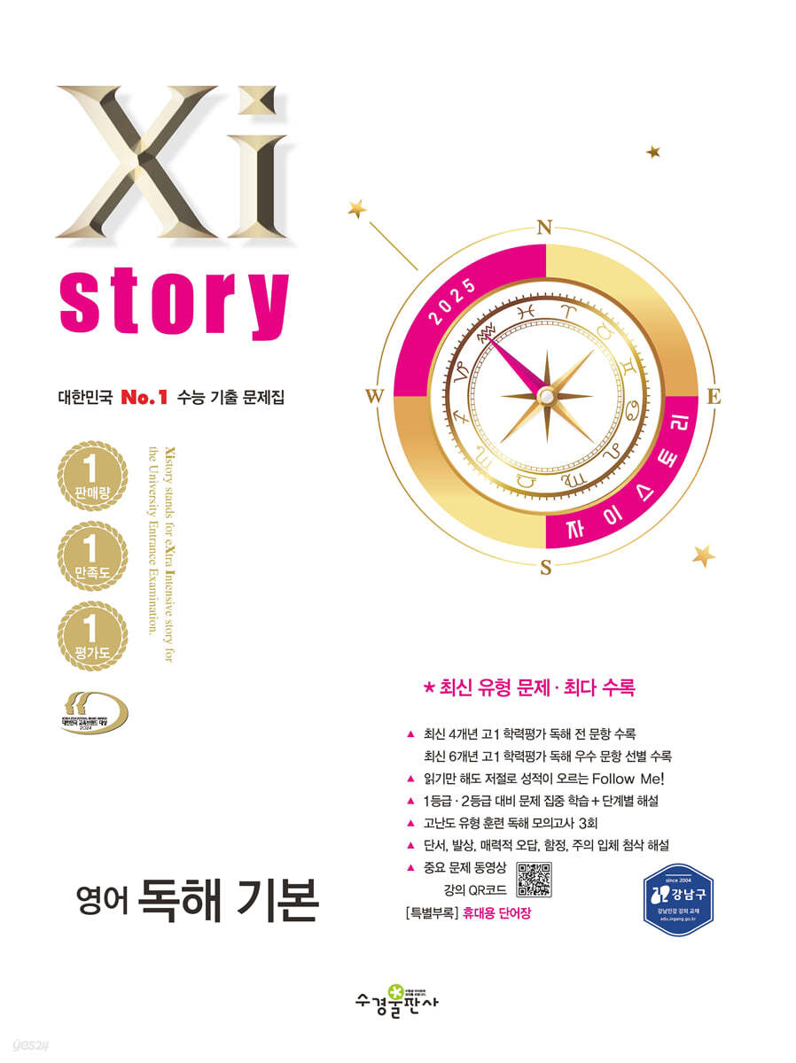 수경출판사) 자이스토리[고등 영어]
