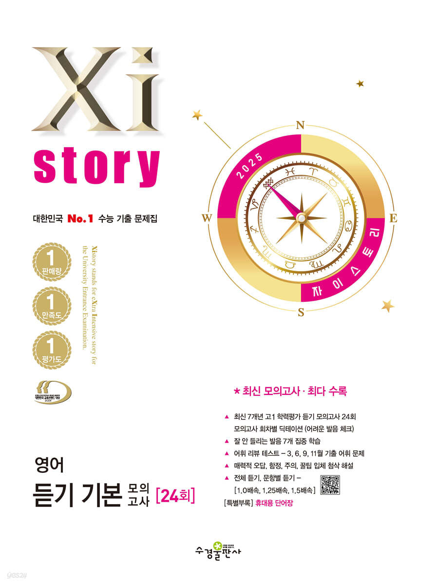 수경출판사) 자이스토리[고등 영어]
