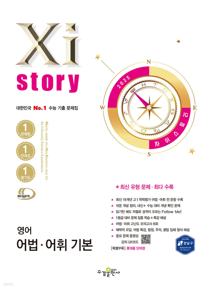 수경출판사) 자이스토리[고등 영어]