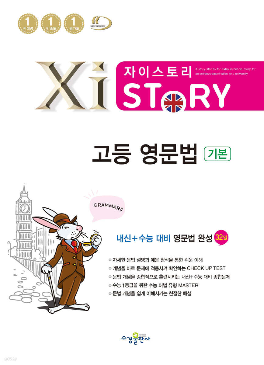 수경출판사) 자이스토리[고등 영어]