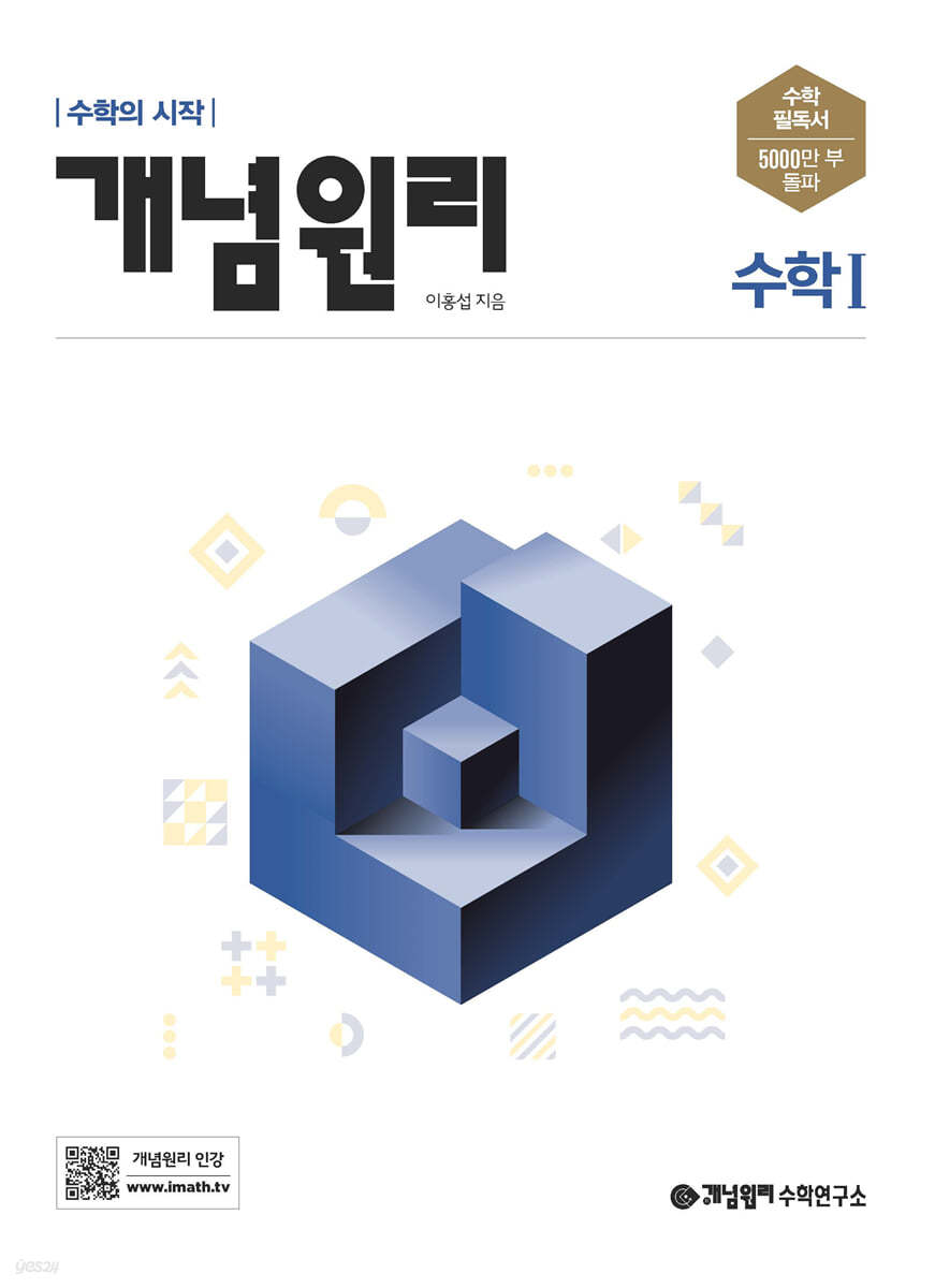 개념원리) 개념원리[고등 수학]