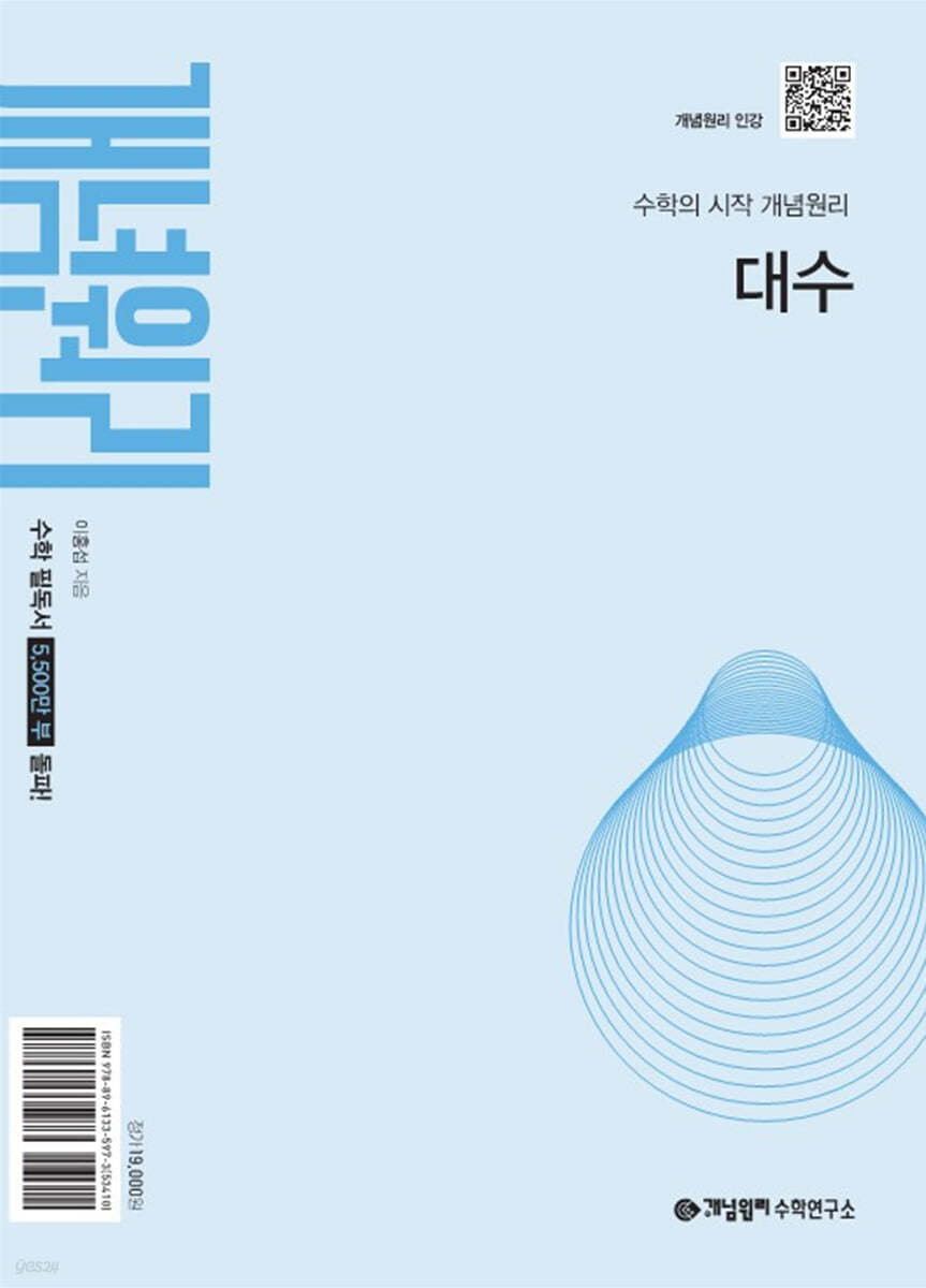 개념원리) 개념원리[고등 수학]