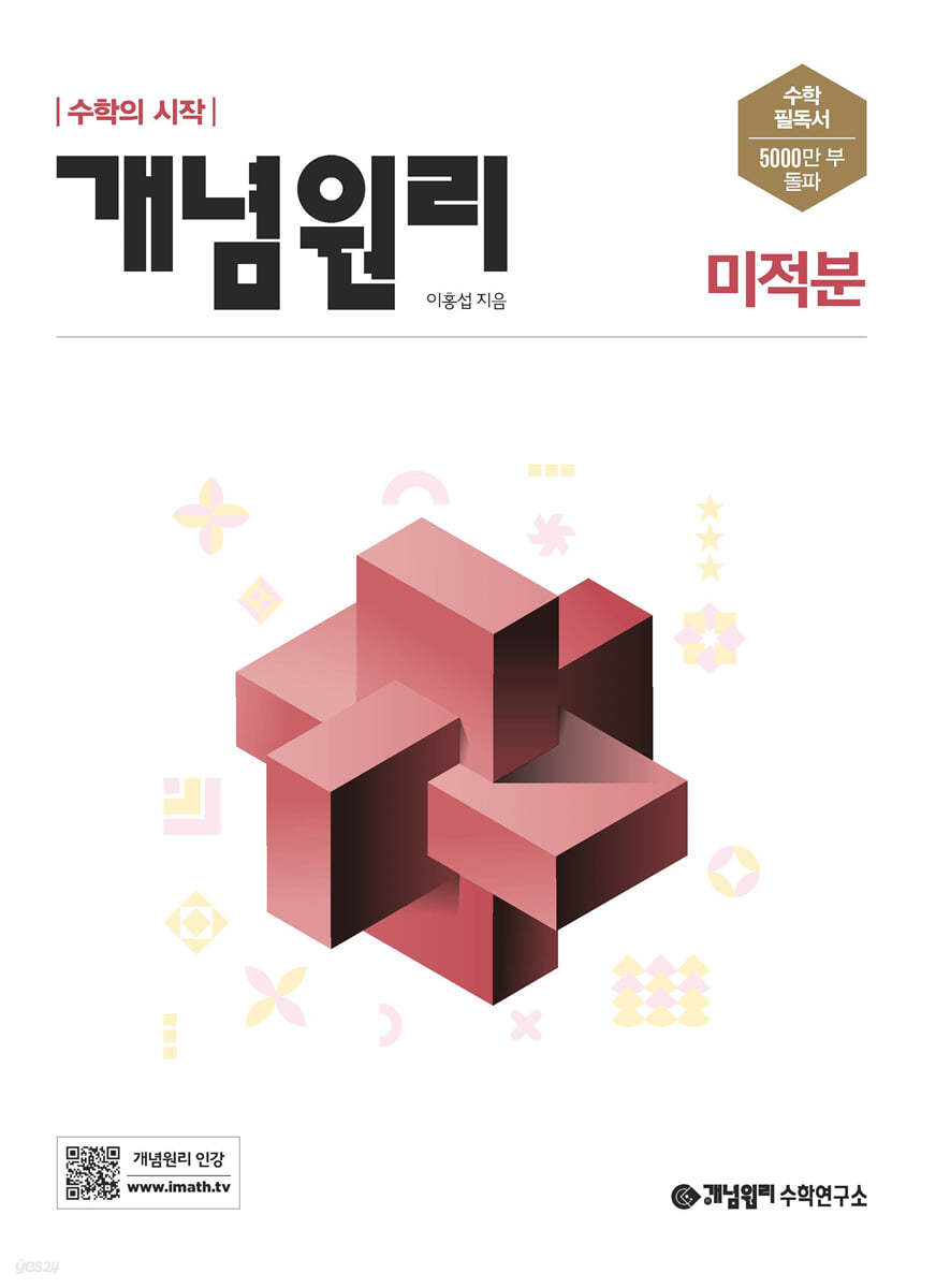 개념원리) 개념원리[고등 수학]
