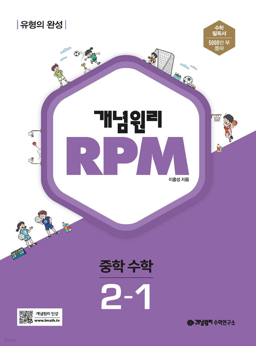 개념원리) 개념원리 RPM[중등 수학]