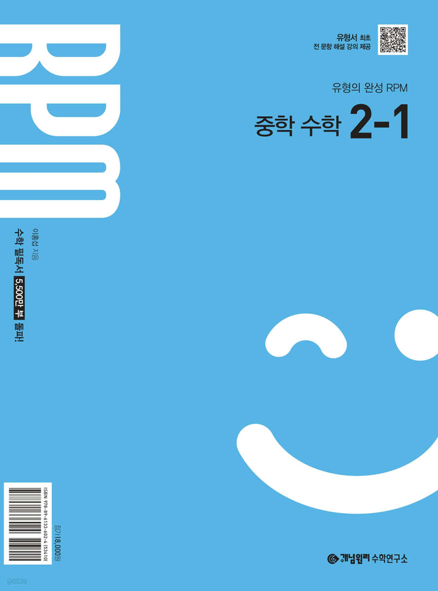 개념원리) 개념원리 RPM[중등 수학]