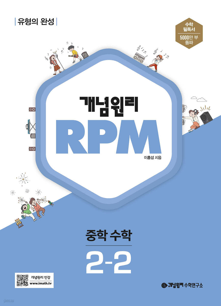 개념원리) 개념원리 RPM[중등 수학]