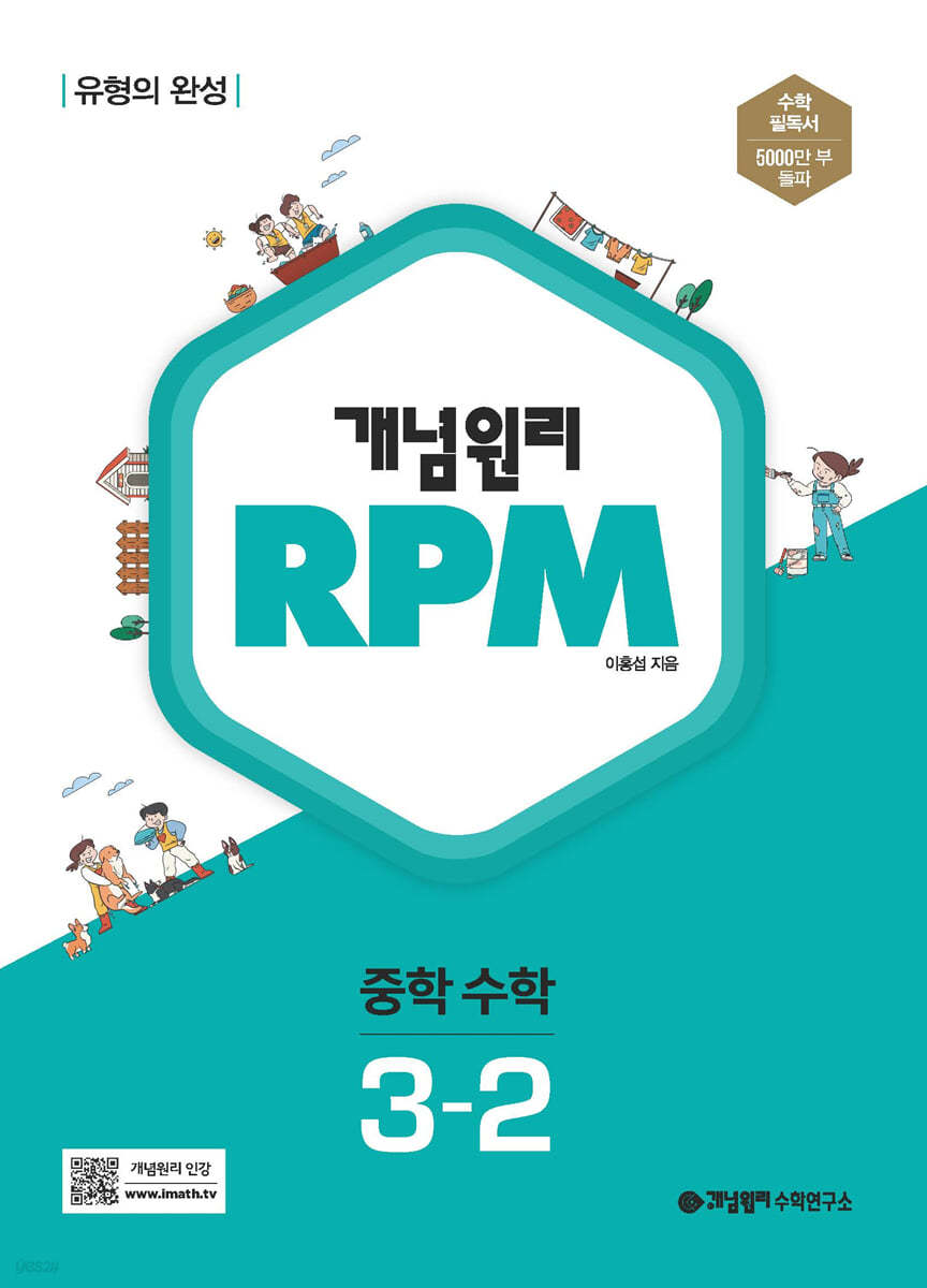 개념원리) 개념원리 RPM[중등 수학]