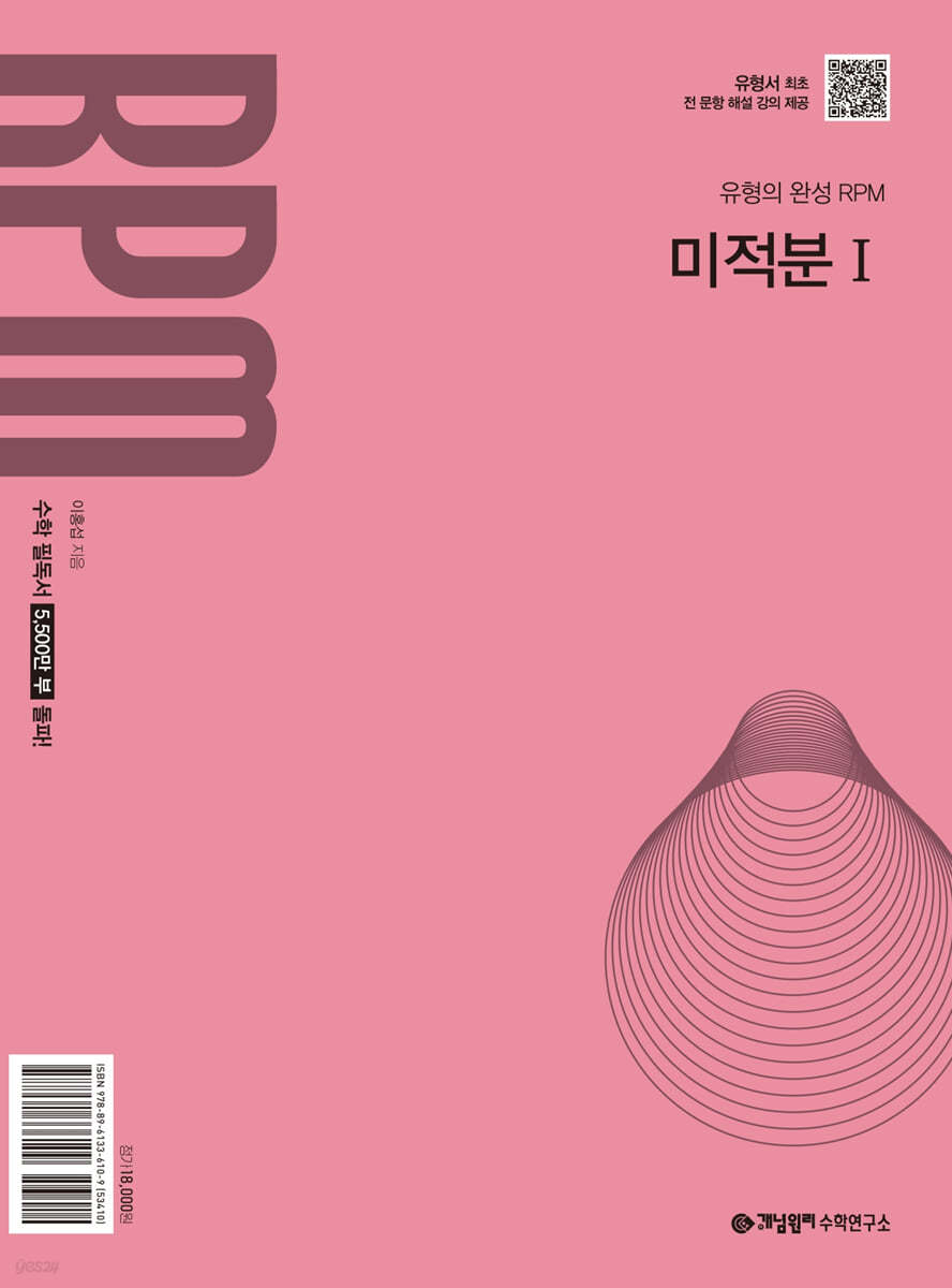 개념원리) 개념원리 RPM[고등 수학]