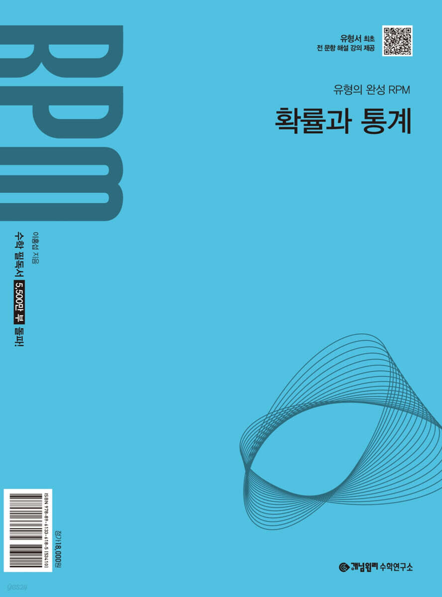 개념원리) 개념원리 RPM[고등 수학]