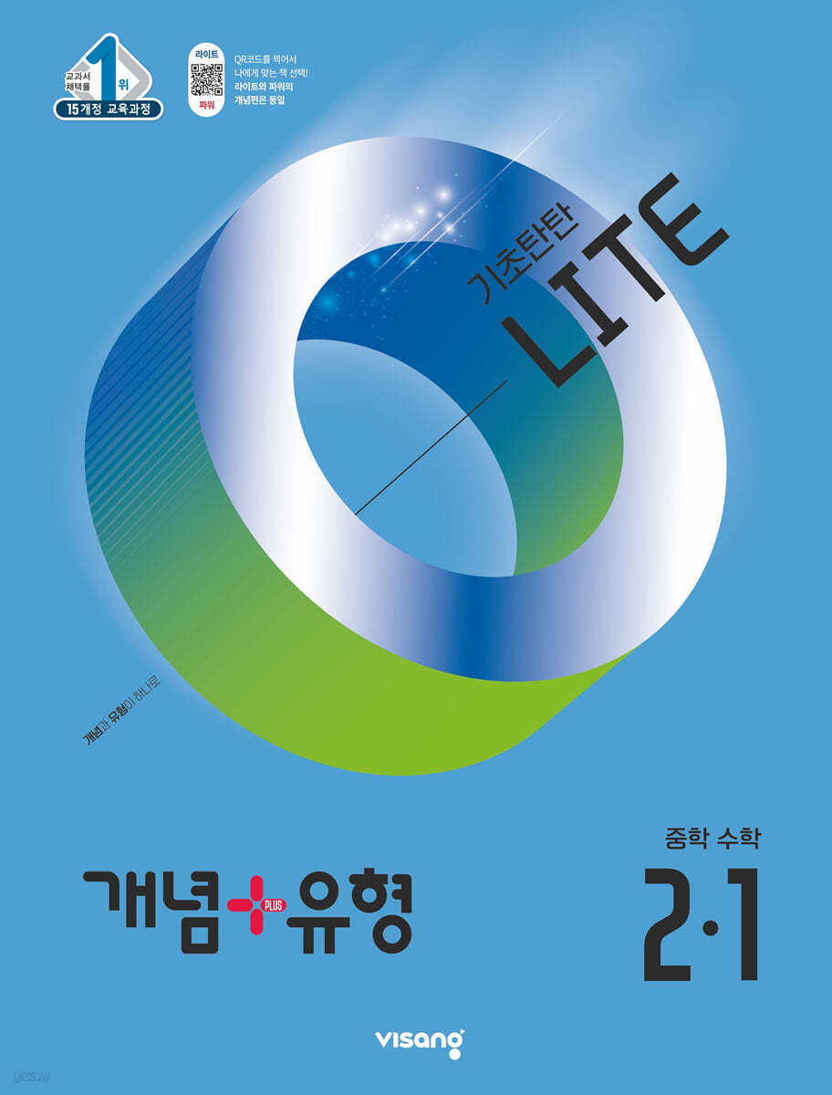 비상교육) 개념유형 라이트[중등 수학]