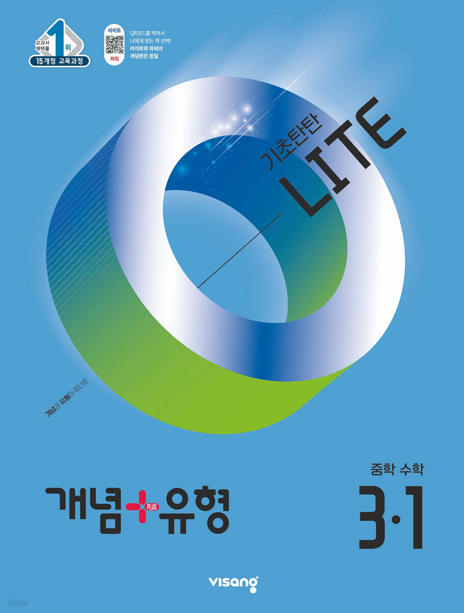 비상교육) 개념유형 라이트[중등 수학]