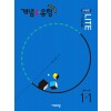 비상교육) 개념유형 유형편 라이트[중등 수학]