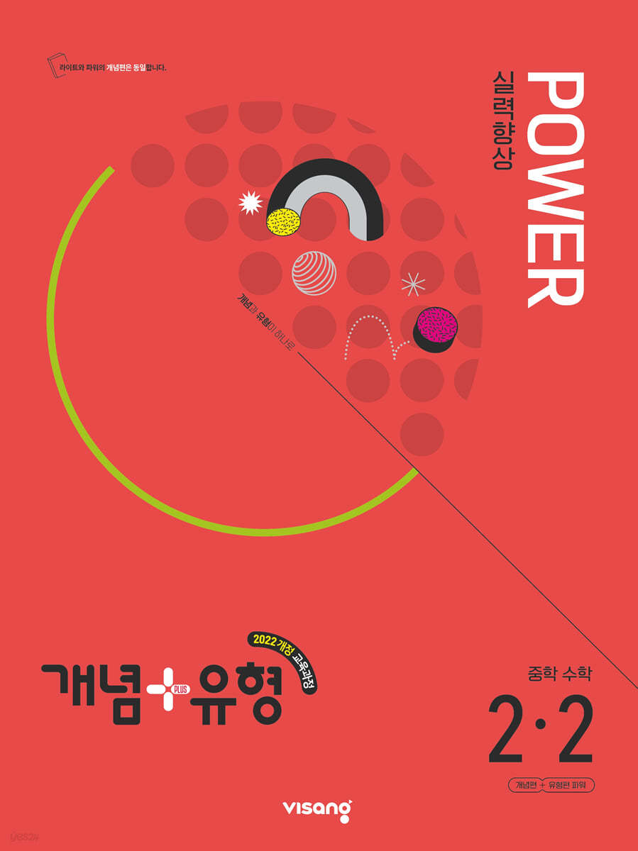 비상교육) 개념유형 파워[중등 수학]