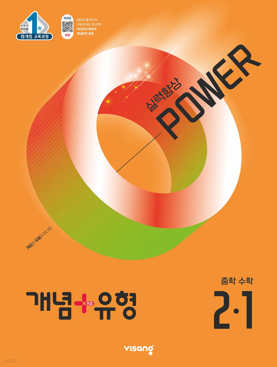 비상교육) 개념유형 파워[중등 수학]