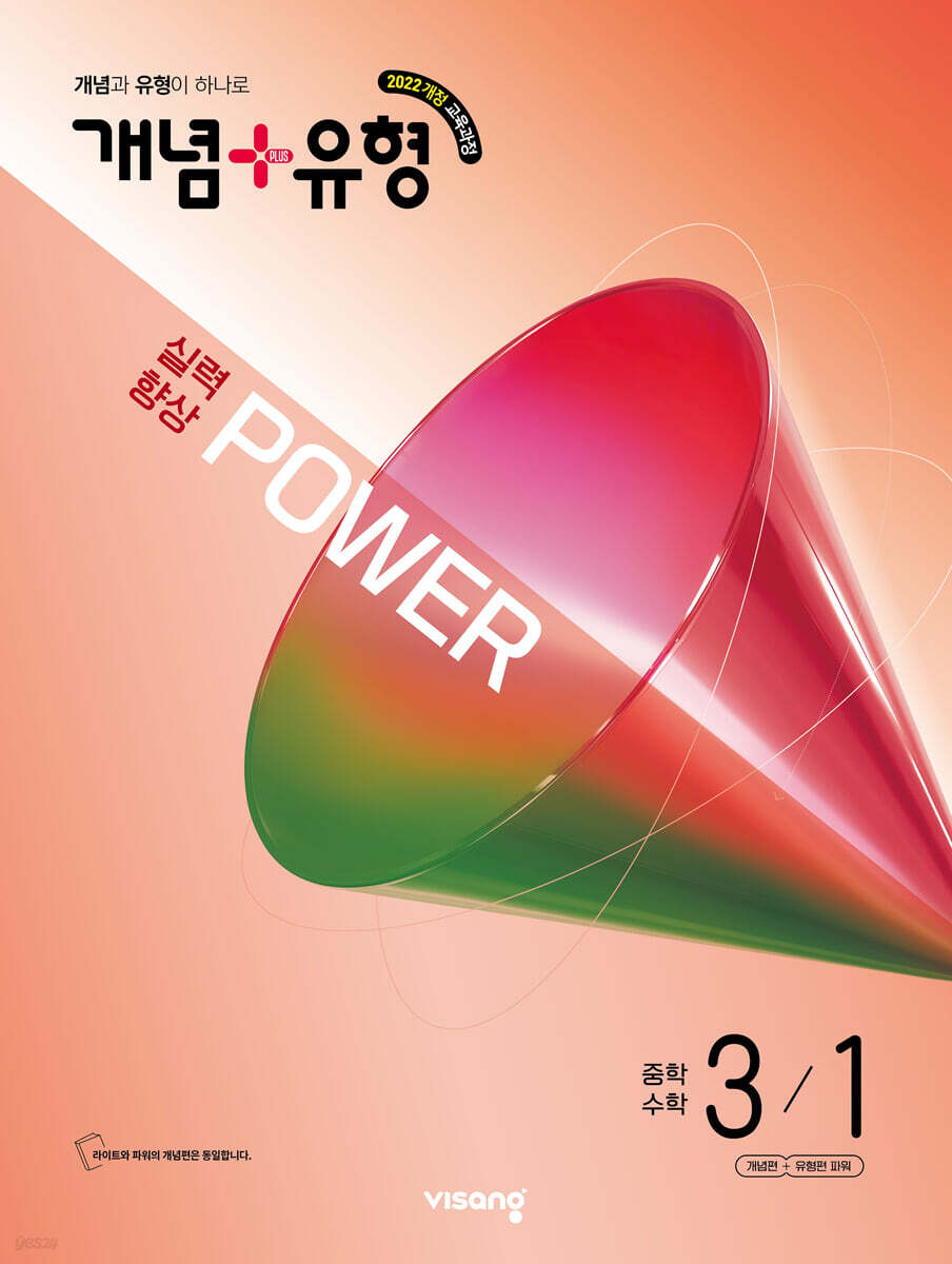 비상교육) 개념유형 파워[중등 수학]