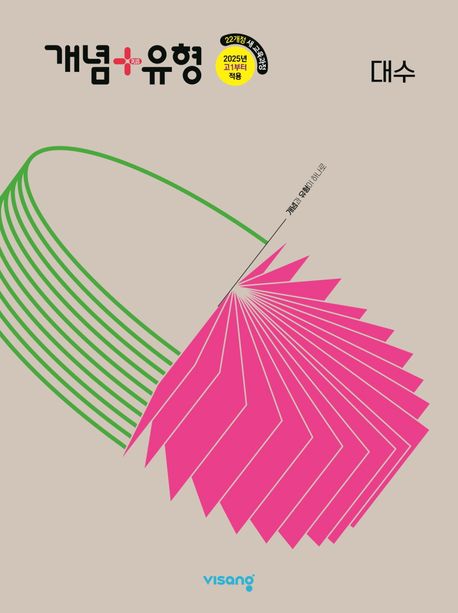 비상교육) 개념유형[고등 수학]