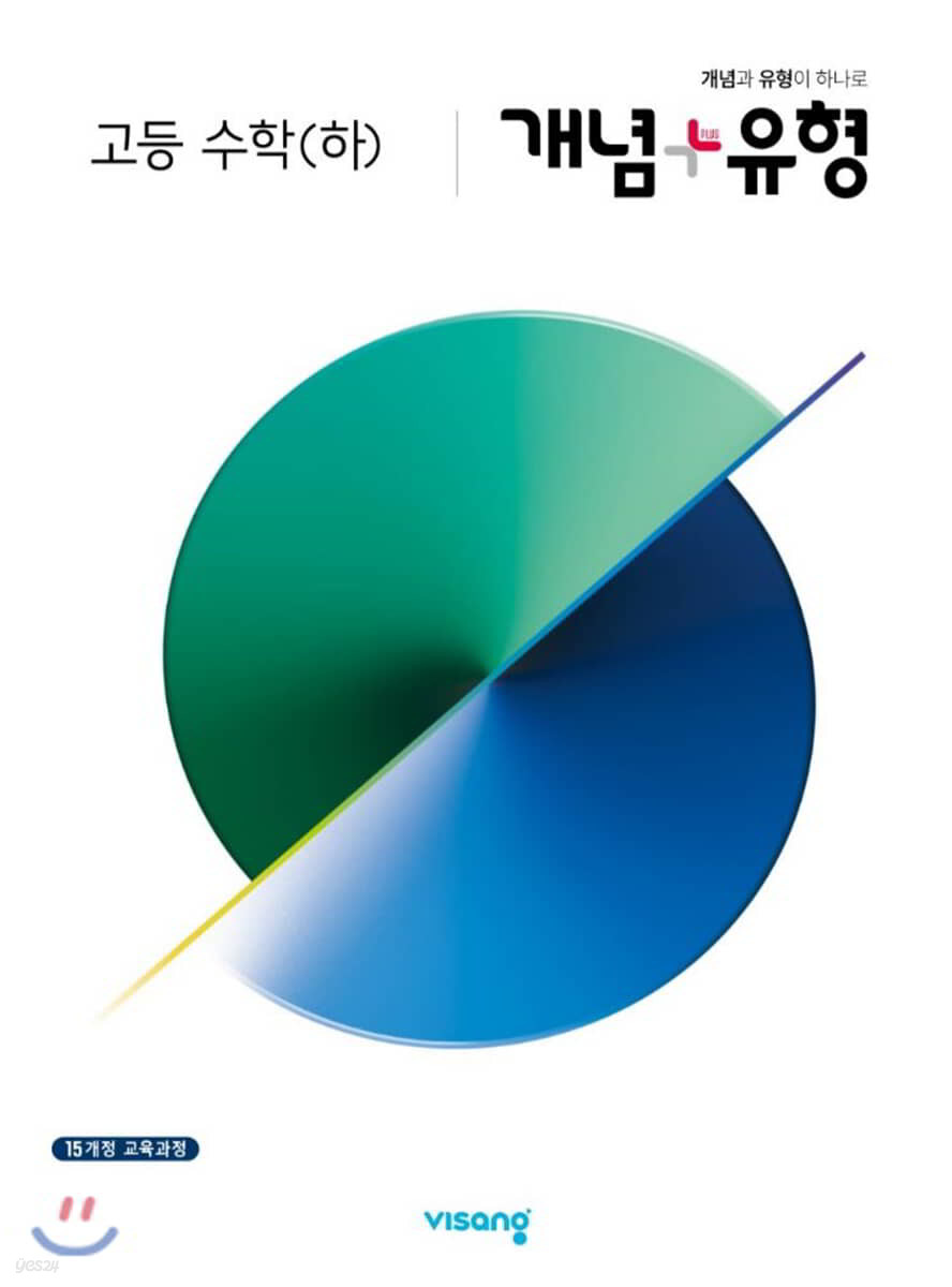 비상교육) 개념유형[고등 수학]