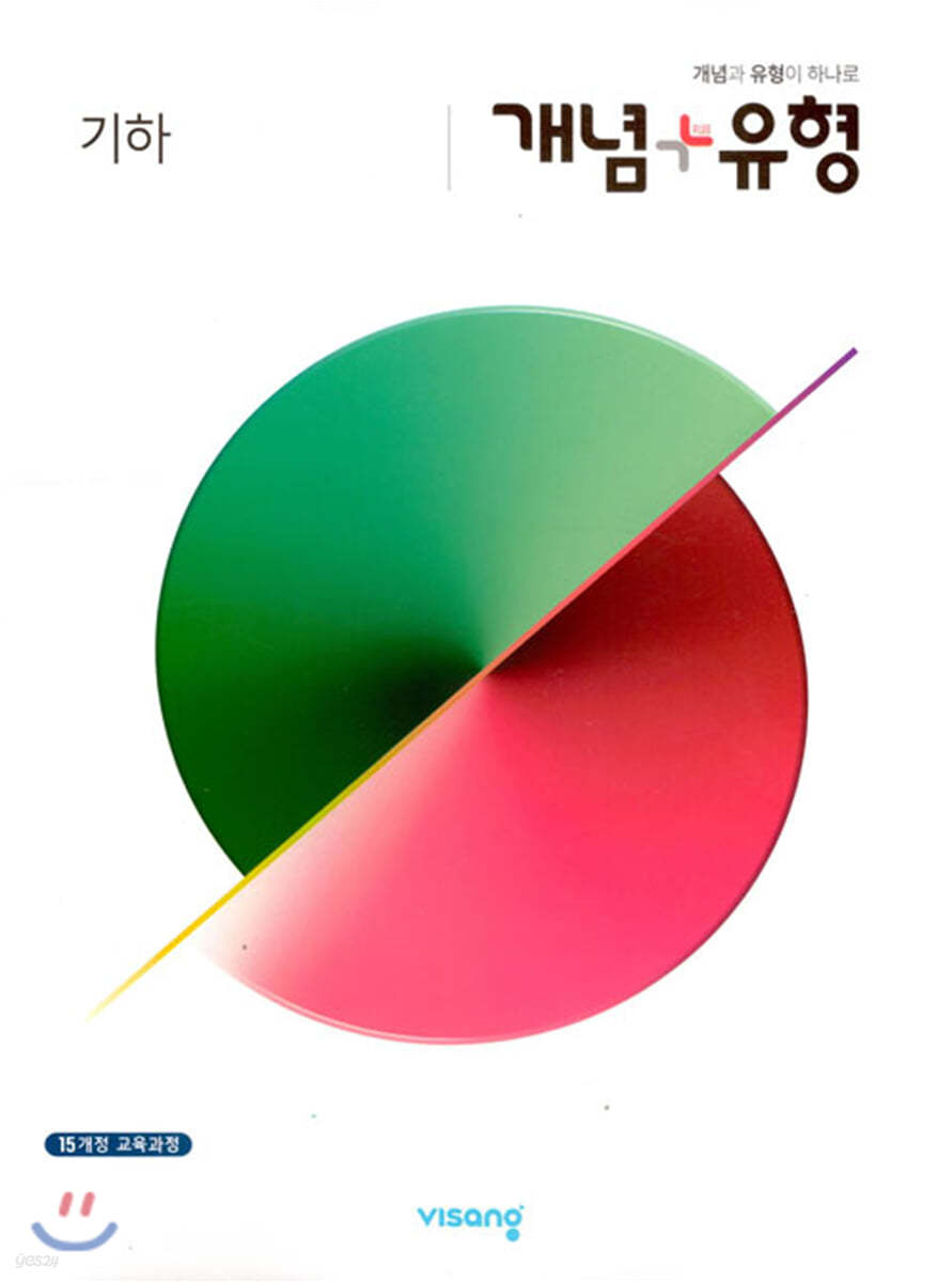 비상교육) 개념유형[고등 수학]