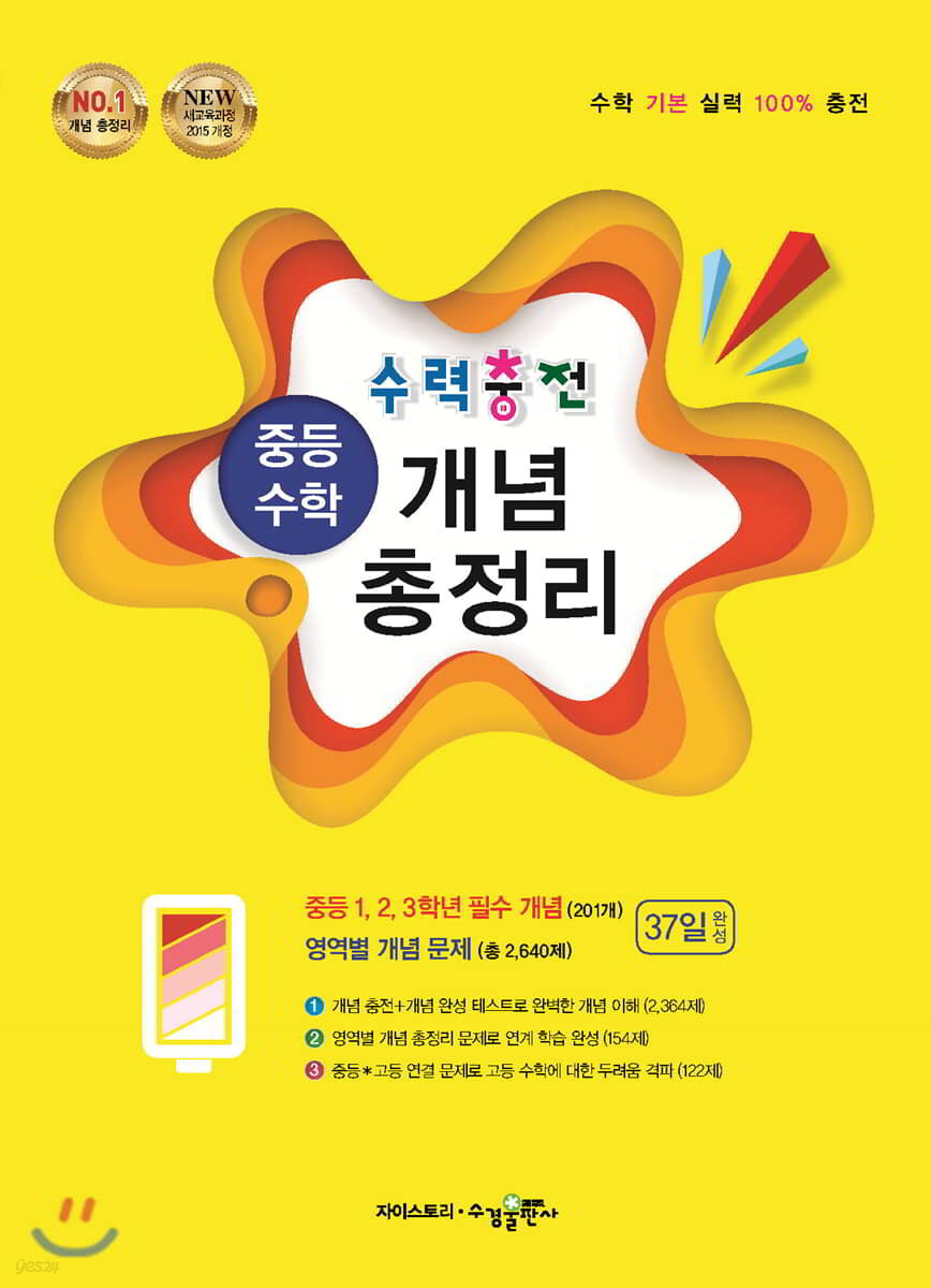 수경출판사) 수력충전[중등 수학]