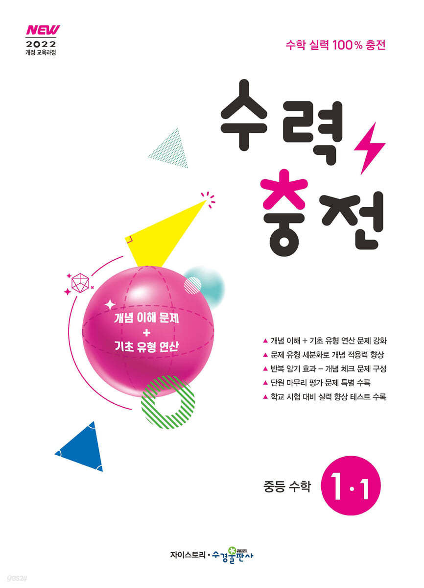 수경출판사) 수력충전[중등 수학]