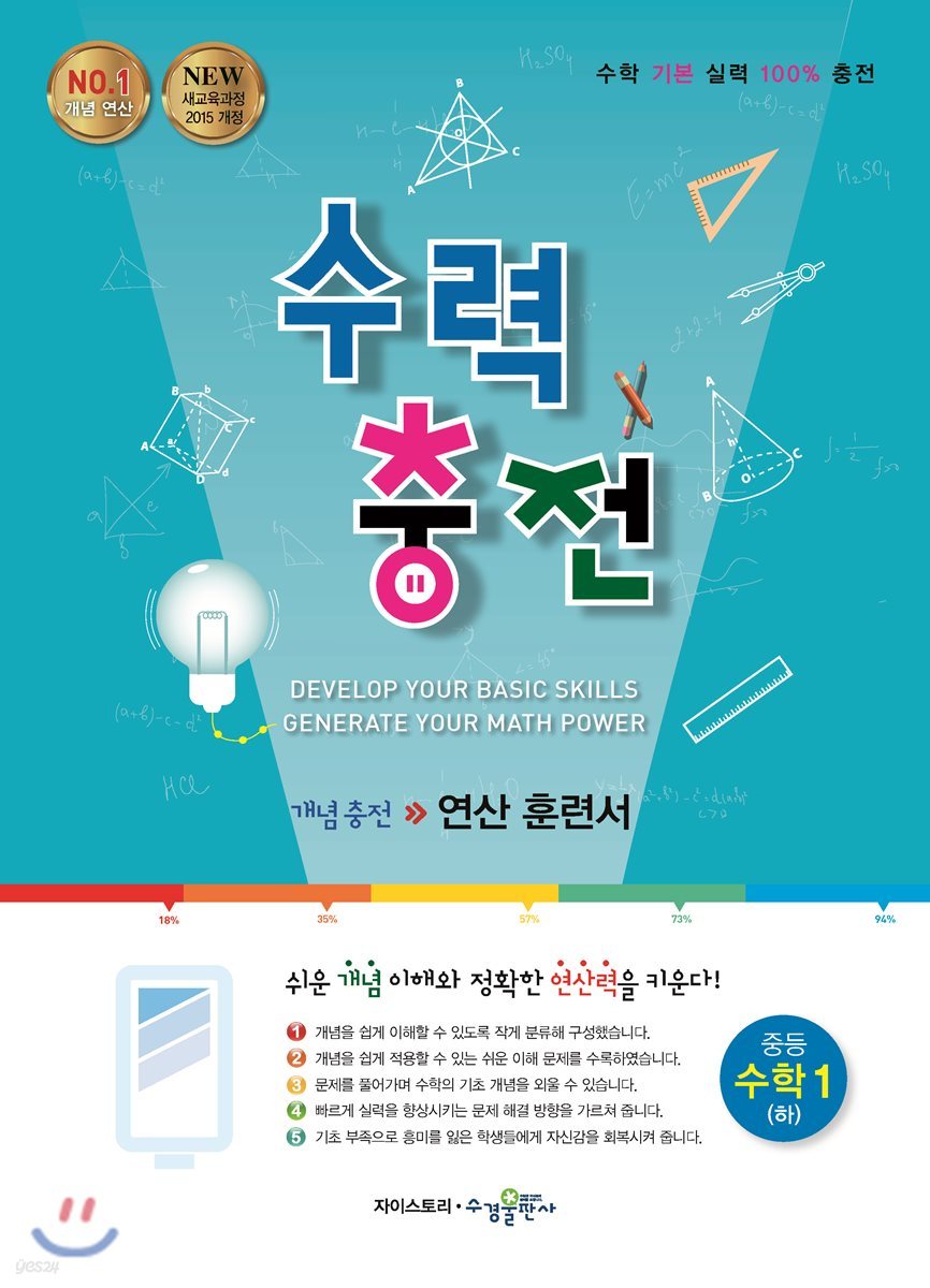 수경출판사) 수력충전[중등 수학]