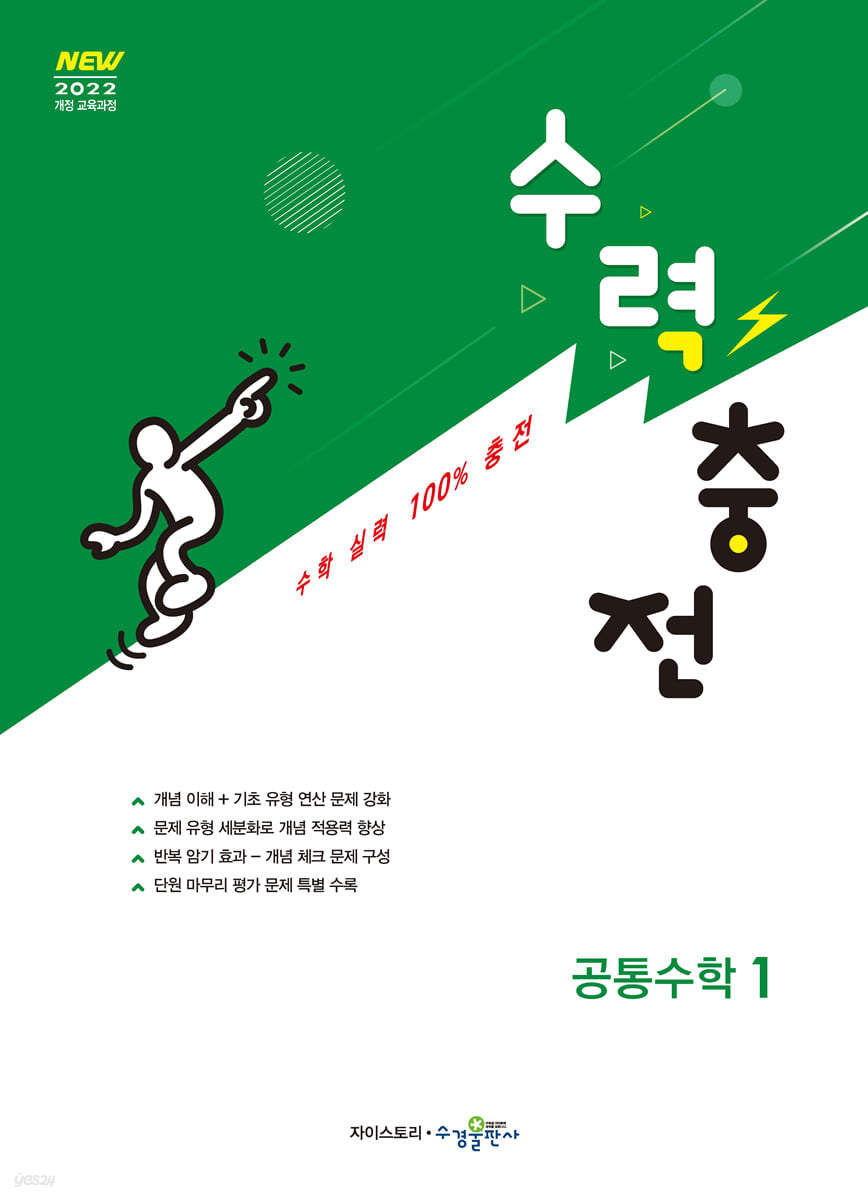 수경출판사) 수력충전[고등 수학]