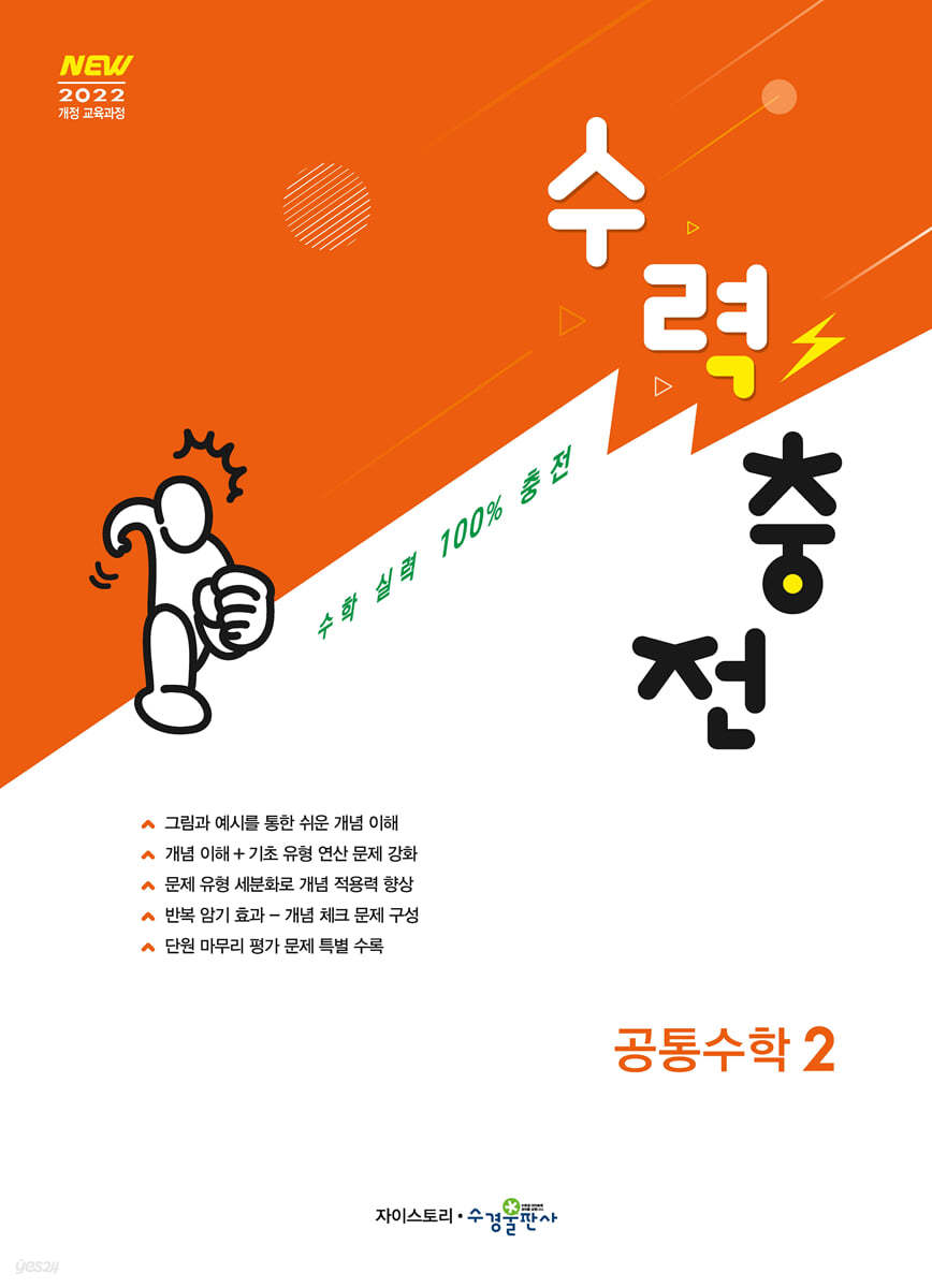 수경출판사) 수력충전[고등 수학]