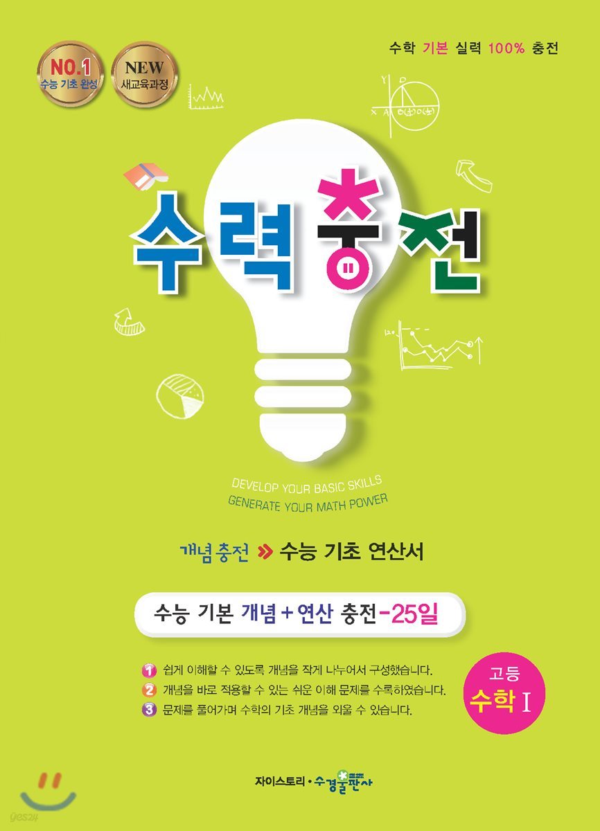 수경출판사) 수력충전[고등 수학]