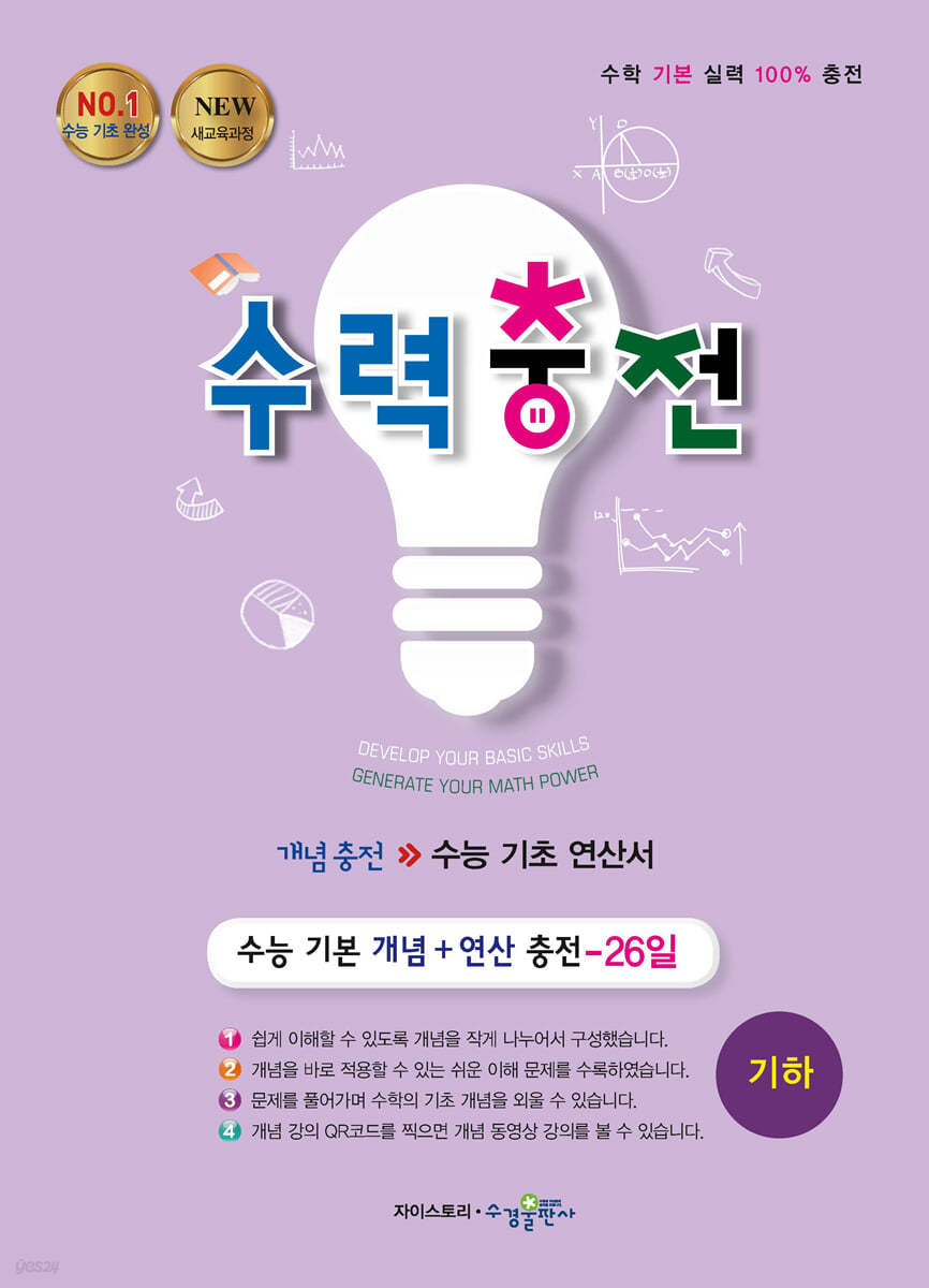 수경출판사) 수력충전[고등 수학]