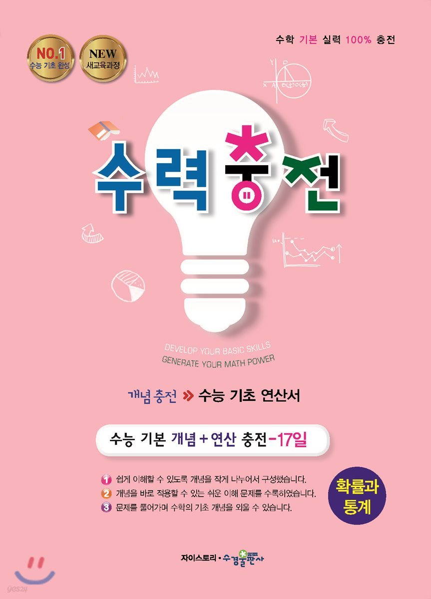 수경출판사) 수력충전[고등 수학]