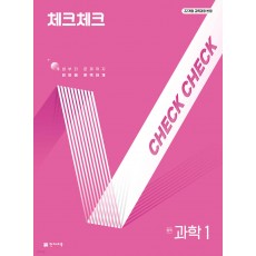 천재교육) 체크체크 [중등 과학]