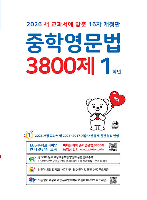 마더텅) 중학영문법 3800제[중등 영어]