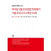 마더텅) 3월 전국연합 학력평가 기출 모의고사[예비고1]