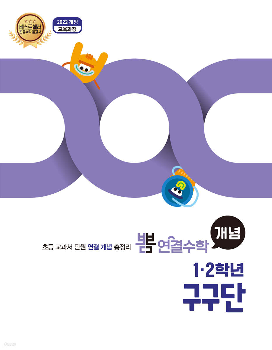 이젠교육) 뽐 연결수학[초등 수학]