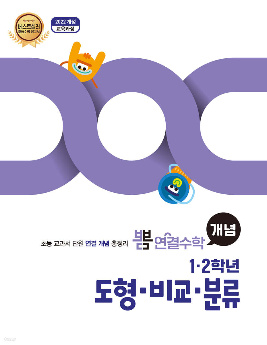 이젠교육) 뽐 연결수학[초등 수학]