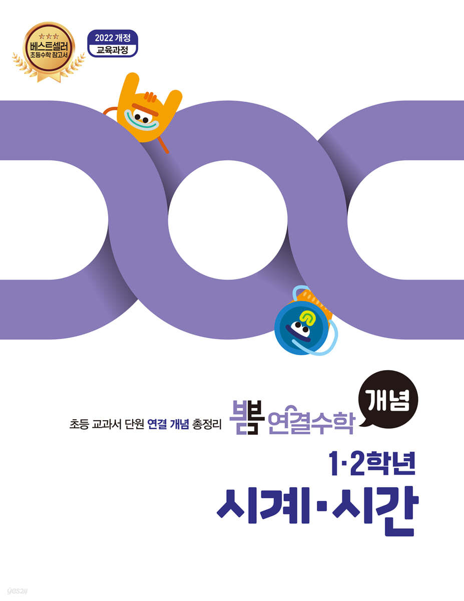 이젠교육) 뽐 연결수학[초등 수학]