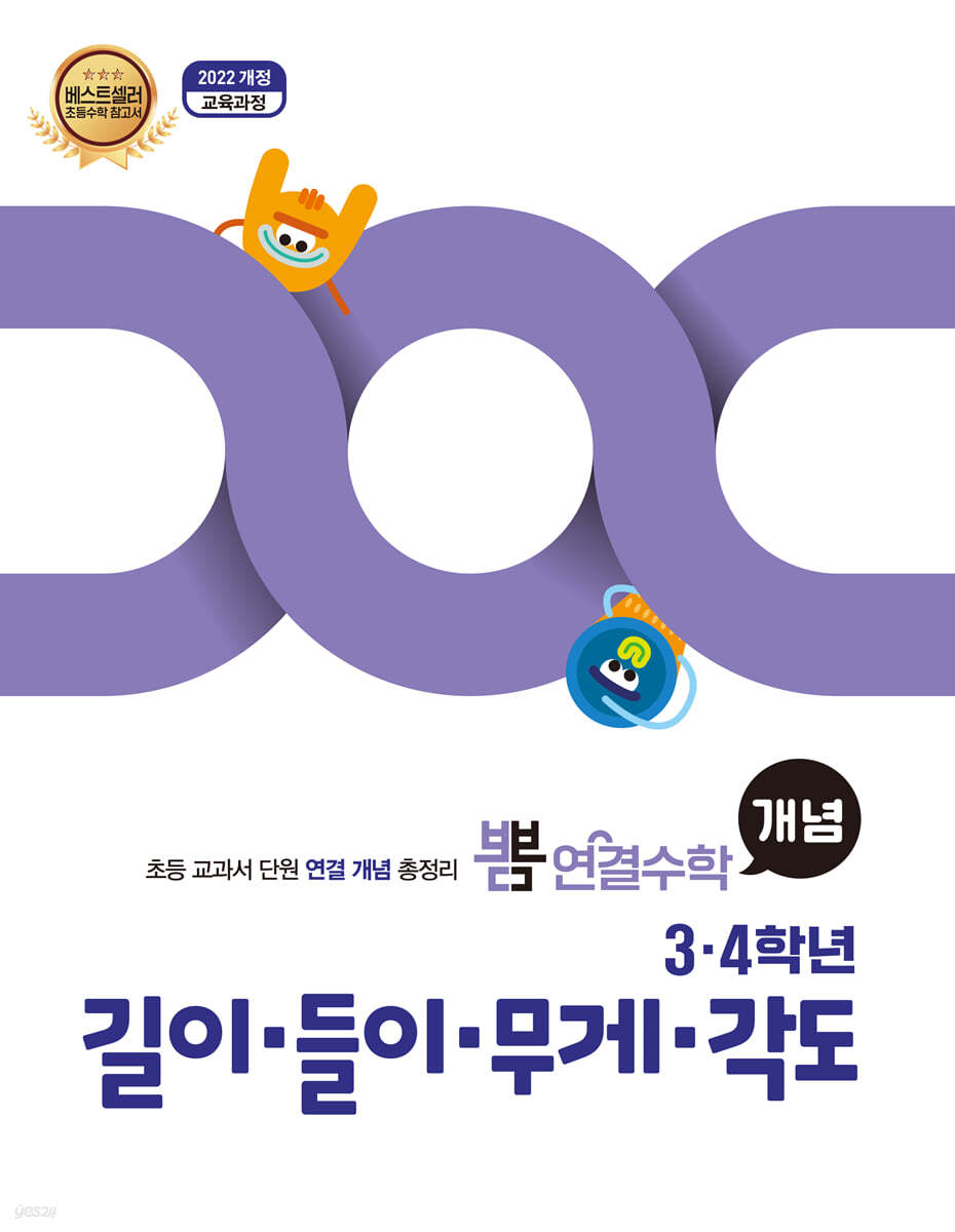 이젠교육) 뽐 연결수학[초등 수학]