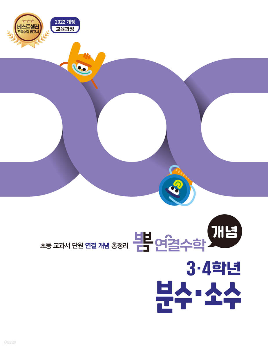 이젠교육) 뽐 연결수학[초등 수학]